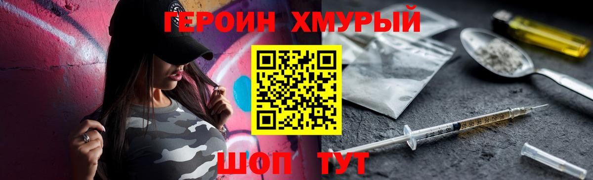 ГЕРОИН белый Ливны