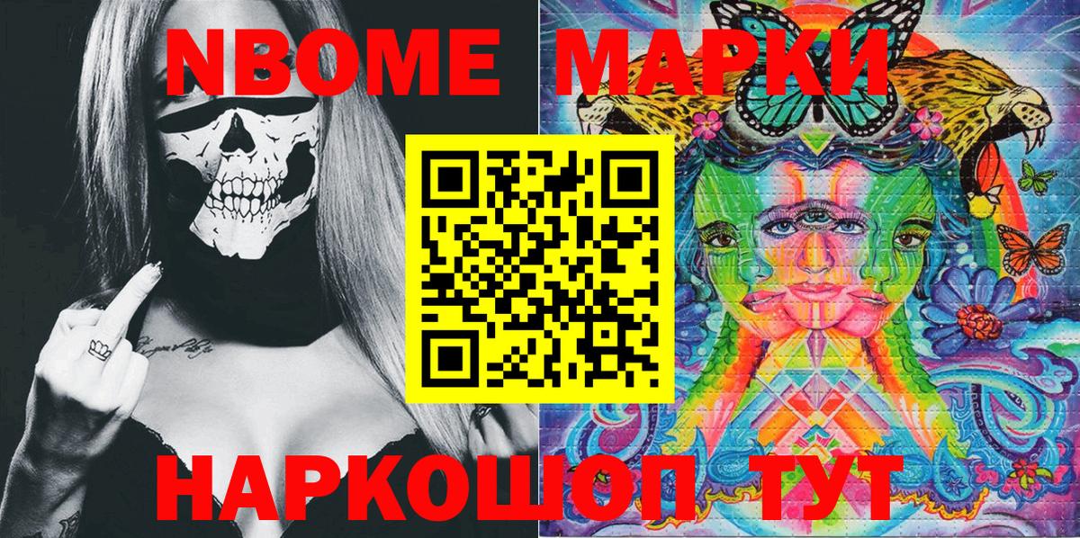 Марки N-bome 1500мкг Ливны